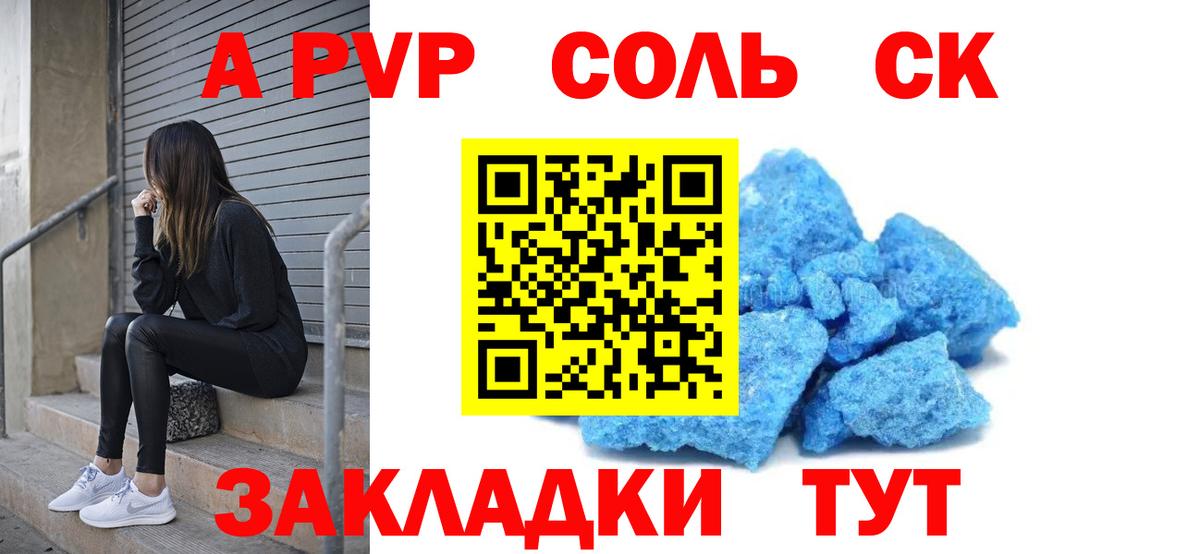 А ПВП кристаллы Краснознаменск