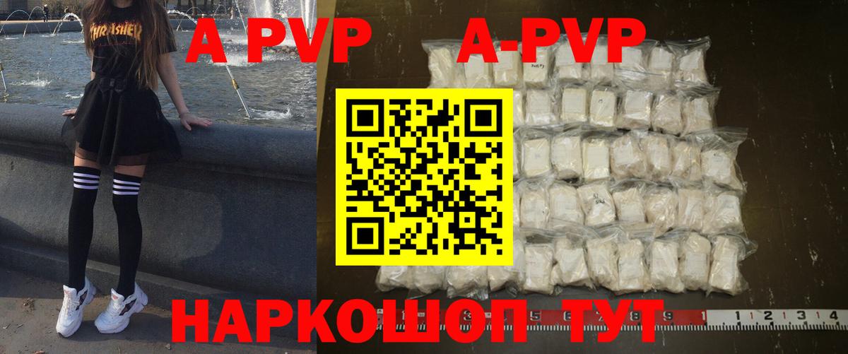 A-PVP  A-PVP кристаллы  Вход с VPN  купить  цена  Краснознаменск 