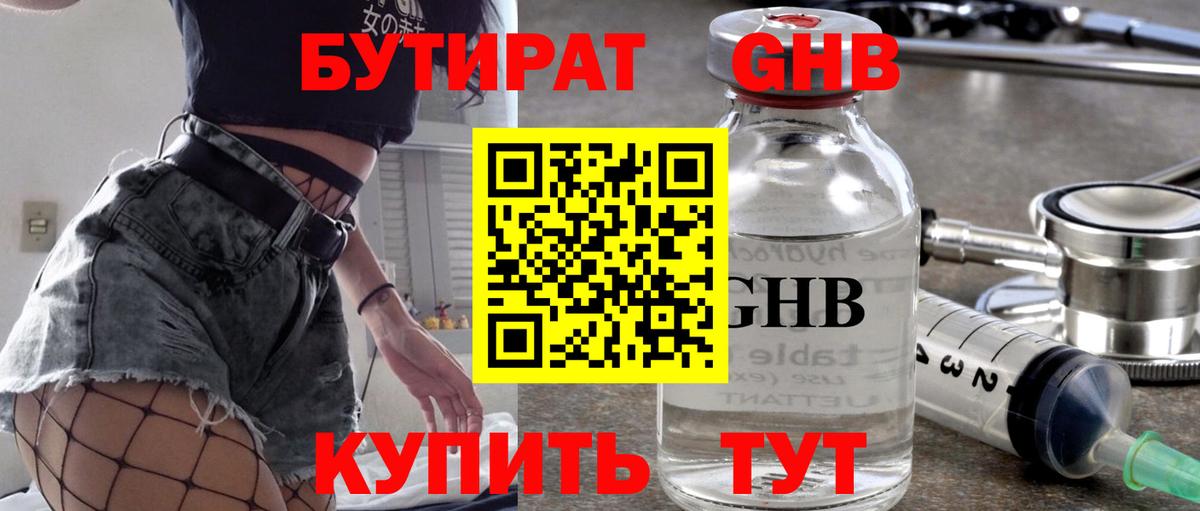 Бутират бутандиол  Вход с VPN  Краснознаменск 
