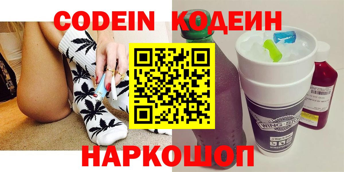 Codein Purple Drank Краснознаменск