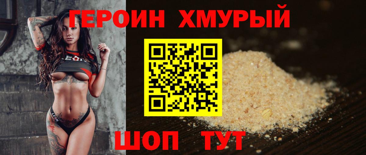 Героин герыч Краснознаменск
