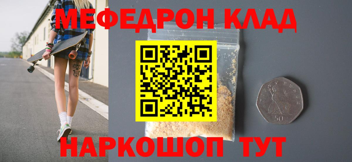 МЕФ кристаллы Краснознаменск
