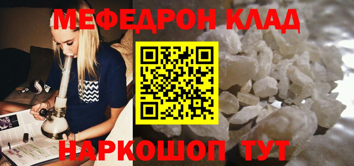 Краснознаменск  МЕФ кристаллы  МЕФ  МЕФ VHQ  Вход с VPN 