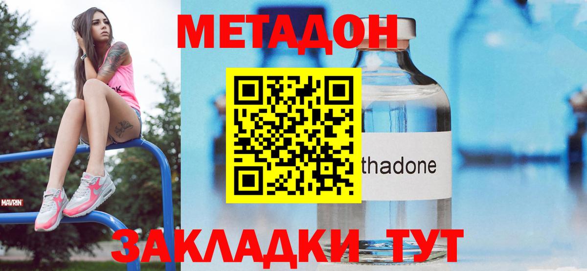 Метадон кристалл  Метадон кристалл  Краснознаменск  Вход с VPN 